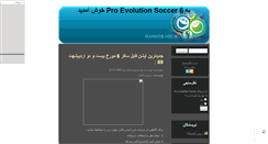 Desktop Screenshot of proevolutionsoccer6.mihanblog.com