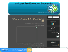 Tablet Screenshot of proevolutionsoccer6.mihanblog.com