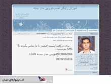 Tablet Screenshot of iran-cctv.mihanblog.com