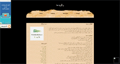 Desktop Screenshot of parhizkar.mihanblog.com
