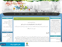 Tablet Screenshot of montazeran-noor.mihanblog.com