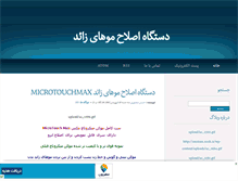 Tablet Screenshot of mehraboni4u.mihanblog.com