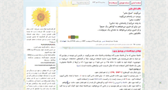 Desktop Screenshot of aftabgardoon.mihanblog.com