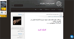 Desktop Screenshot of irbux4money.mihanblog.com