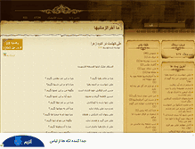Tablet Screenshot of akharezamaniha.mihanblog.com