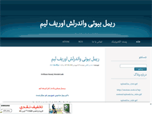Tablet Screenshot of iman690.mihanblog.com