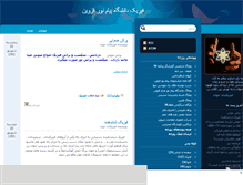 Tablet Screenshot of physic-qpnu.mihanblog.com