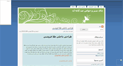 Desktop Screenshot of mohammadhamed.mihanblog.com