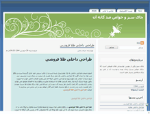 Tablet Screenshot of mohammadhamed.mihanblog.com