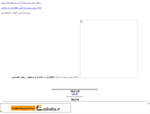 Tablet Screenshot of hamid.zebel82.mihanblog.com