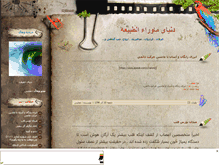 Tablet Screenshot of golebenafsh.mihanblog.com