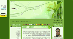 Desktop Screenshot of 8khaen.mihanblog.com