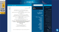 Desktop Screenshot of groupshackir.mihanblog.com