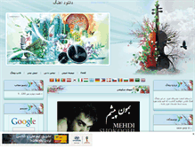 Tablet Screenshot of iranahang.mihanblog.com