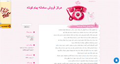 Desktop Screenshot of iransmsmci.mihanblog.com
