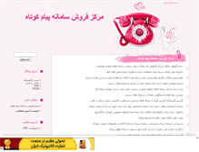 Tablet Screenshot of iransmsmci.mihanblog.com