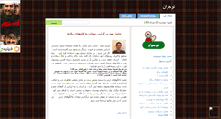 Desktop Screenshot of nojavan87.mihanblog.com